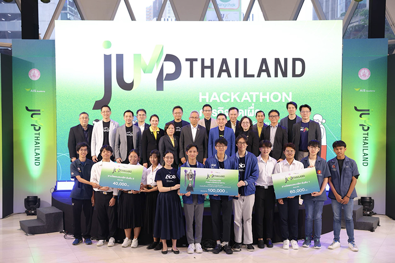 พม. จับมือ AIS ACADEMY เปิดเวทีภารกิจคิดเผื่อ “JUMP THAILAND HACKATHON 2024”