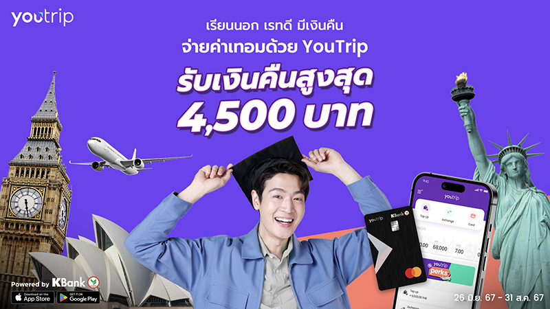 YouTrip จัดโปร “เรียนนอก เรทดี มีเงินคืน”