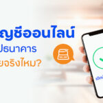 “fintips by ttb” แนะเปิดบัญชีธนาคารออนไลน์ปลอดภัยแค่ไหน