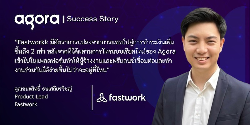 “Fastwork” เผยยอด Conversion Rate เพิ่มขึ้นสองเท่า