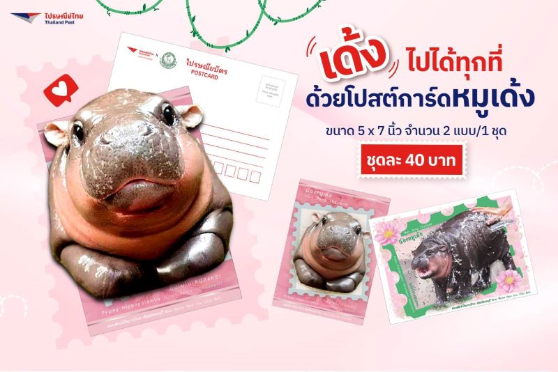 ไปรษณีย์ไทยเอาใจแฟนคลับ “น้องหมูเด้ง” เปิดตัว iStamp