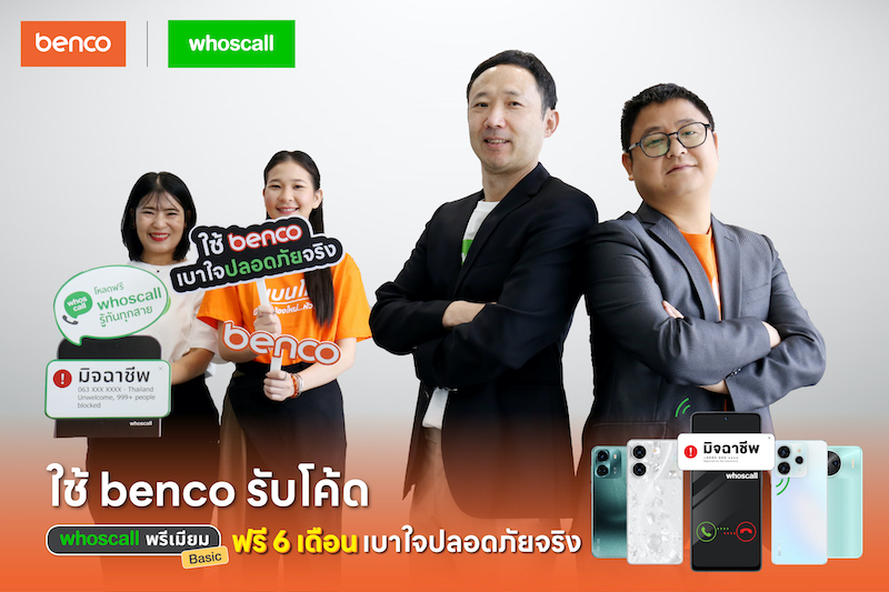 “benco – Whoscall” ยกระดับมาตรฐานความปลอดภัย