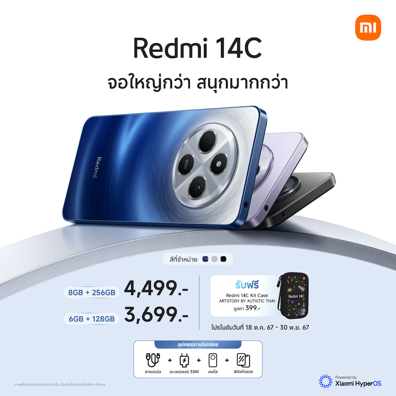 “Redmi 14C” สมาร์ทโฟนหน้าใหญ่ ราคาดี