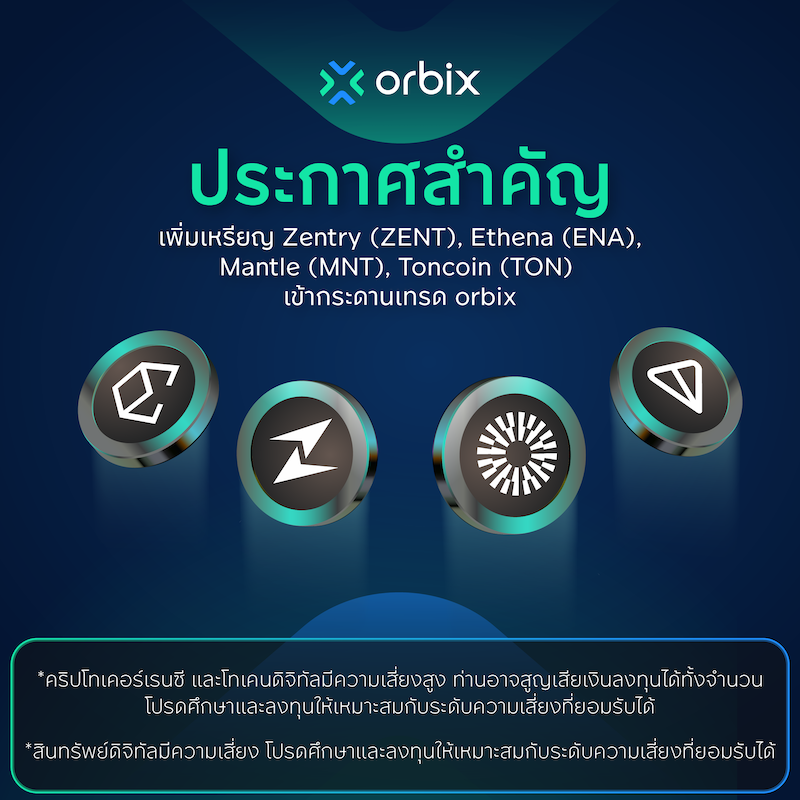 “orbix Trade” รุกตลาดสินทรัพย์ดิจิทัลปี 67