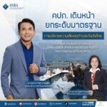 คปภ.จัดประชุมแนวทางการพัฒนา ERM – ORSA สำหรับภาคธุรกิจ